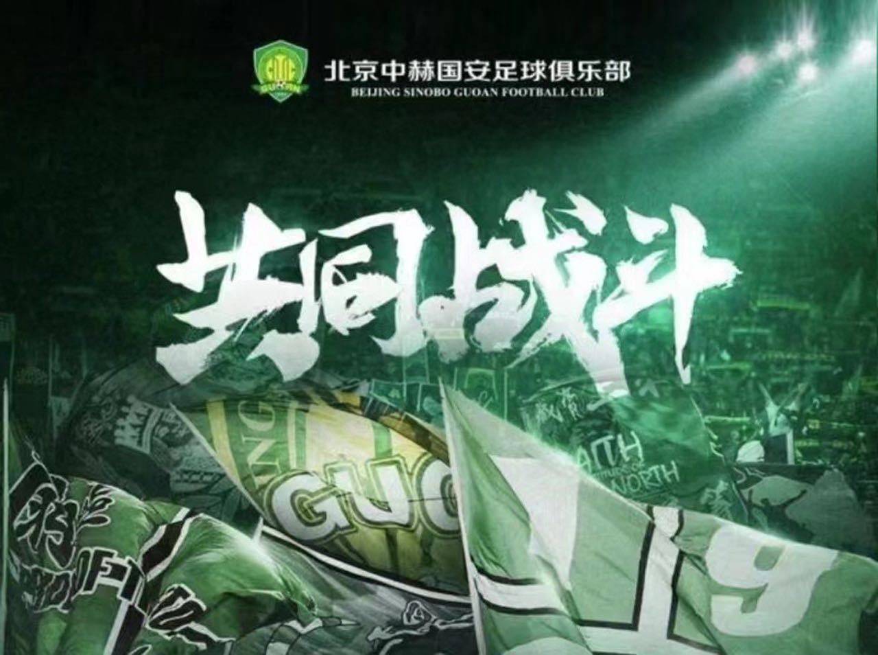 爱游戏娱乐 -关于中超赛程吃紧，北京国安今晨刷新队史纪录，媒体盛赞，球队文化再被提及的信息